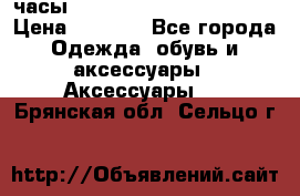 часы Neff Estate Watch Rasta  › Цена ­ 2 000 - Все города Одежда, обувь и аксессуары » Аксессуары   . Брянская обл.,Сельцо г.